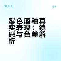 自费测评｜酵色固体唇釉手臂试色版