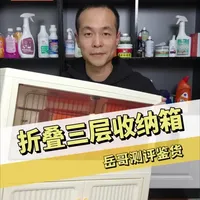 折叠多层收纳柜测评，真的好用吗？#测评 #折叠收纳柜 #储物柜 #评测