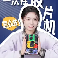 一次性胶片选购指南，国产拉踩老富士？ 一期一次性胶片的无广自购锐评+使用指南！富士/柯达/国产，怎么选？iPhone的DAZZ相机能平替吗？出游之前，快看过来！#一次性胶片机 #富士 #柯达 #dazz相机