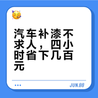 女生给车补漆就像是做美甲一样简单