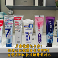 牙齿敏感怎么办？舒适达抗敏感牙膏有用吗？自费实测10款抗敏牙膏