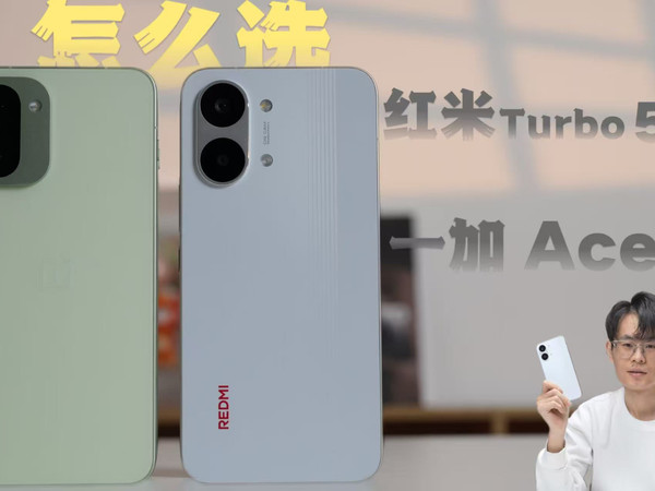 红米Turbo5Max和一加Ace6T怎么选？