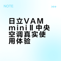 做了8年日立销售，说点真心话｜VAM miniⅡ真的