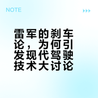 雷军称「一脚刹死最安全」，这一说法在现代汽车驾驶中是否科学合理？
