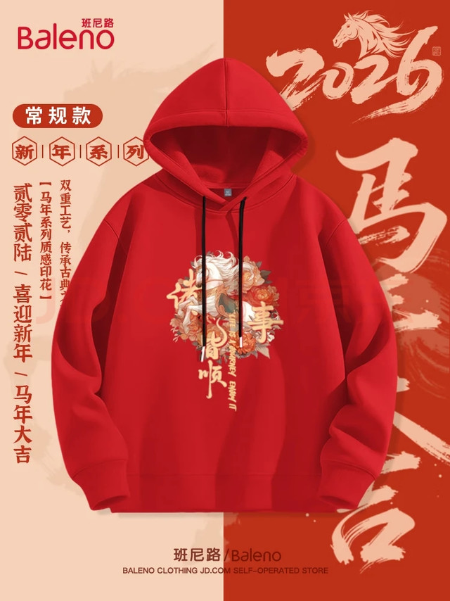 班尼路（Baleno）酒红色连帽卫衣男女款2026新款马年本命年