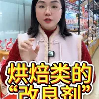 烘焙类的 改良剂 #食品添加剂 #面包 #蛋糕 #烘焙 #生活小常识