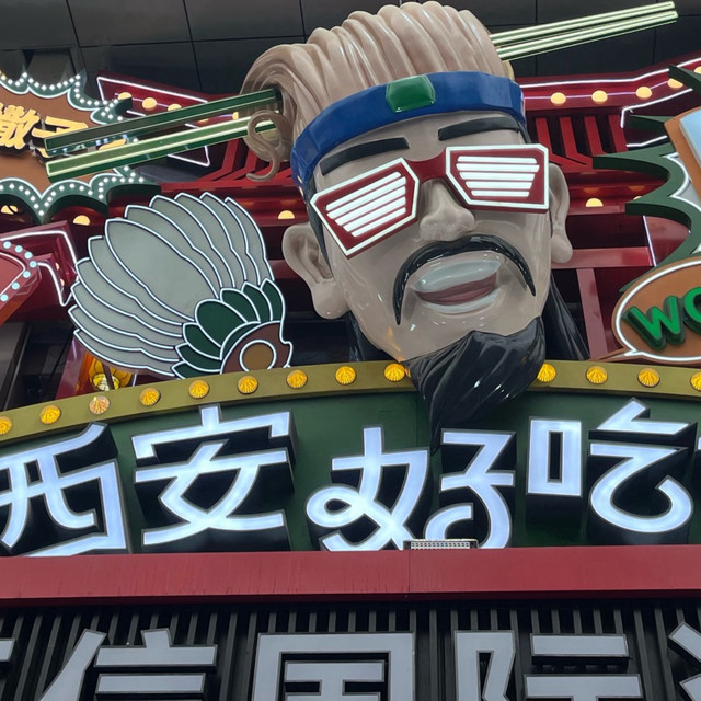 西安美食，从清晨到深夜