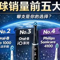全球牙刷销量前五，为什么人人都在选它们？