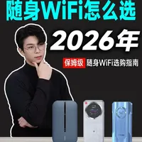 90天爆肝实测！2026年还什么随身WiFi值得买？ #移动WiFi#随身WiFi测评#中兴#华为#5G随身WiFi