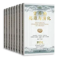 《货币史手册》：一部跨越时空的货币史巨著