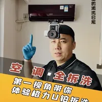 格x力挂机空调U铂清洗保姆级教程 #空调清洗 #保姆级教程 #我的工作日常 #大有电动工具 #大有起子机