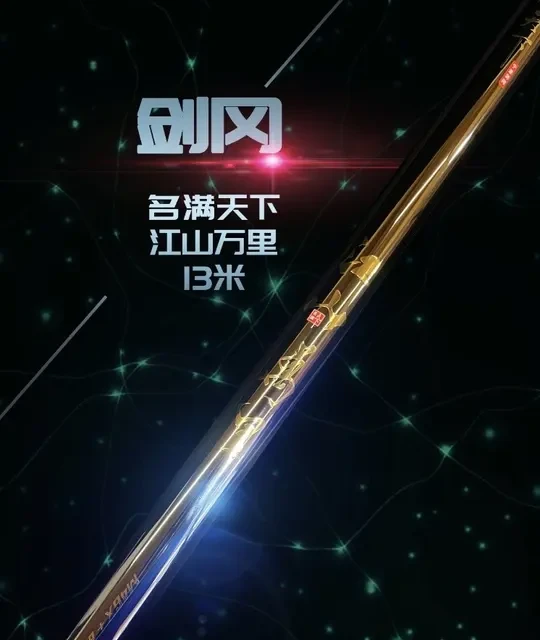 剑冈名满天下江山万里-13米，测评结果 第90期测评：剑冈名满天下品牌《江山万里》 13米，测评结果。还想看更多的钓竿测评，请评论区留言！#传统钓 #炮杆 #鱼竿测评 #鱼竿推荐 #鱼竿渔具