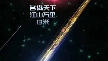 剑冈名满天下江山万里-13米，测评结果 第90期测评：剑冈名满天下品牌《江山万里》 13米，测评结果。还想看更多的钓竿测评，请评论区留言！#传统钓 #炮杆 #鱼竿测评 #鱼竿推荐 #鱼竿渔具