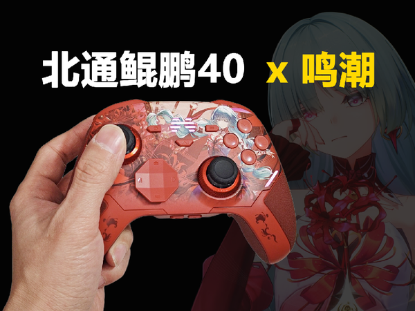 北通鲲鹏40鸣潮联名弗洛洛款游戏手柄