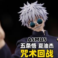 动画走入现实中的可动人偶体验如何？诚意满满，两箱一起拆！【武哥分享】ASMUS咒术回战正版授权1/6五条悟夏油杰 详细开箱兵人测评