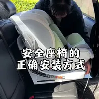 安全座椅的正确安装方式，安全座椅如何安装？车上没有安全座椅接口怎么办？怎么选择安全座椅？一个视频告诉你#儿童安全座椅 #安全座椅 #安装安全座椅 #安全座椅怎么选