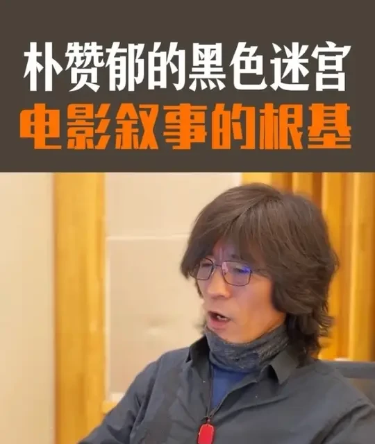 朴赞郁是如何找到自己讲故事的方式的，他从希区柯克电影里学到了什么？
#人物故事 #创作者扶持计划 #朴赞郁 #希区柯克 #成城看电影