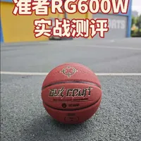 柔软外场体验！准者RG600W篮球实战测评，软粘皮料＋宽深筋沟，抓握和舒适度不错，兼具一定防尘效果#篮球 #篮球测评 #篮球推荐 #篮球怎么选购 #准者篮球