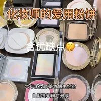 化妆师的爱用提亮粉饼分享！全程含优缺点 原相机干货 #化妆师推荐#粉饼推荐#提亮粉饼#平价彩妆 #粉饼测评