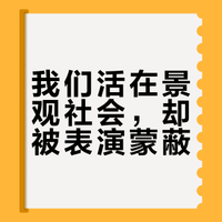 王家卫录音门，是景观社会的完美案例