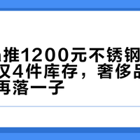 Prada推1200元不锈钢分菜勺，全国仅4件库存，奢侈品生活化战略再落一子