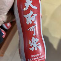 为什么天府可乐卖5块,可口可乐只卖2块五??