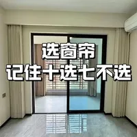 全屋定制窗帘怎么买？不翻车不踩雷？避坑指南！#窗帘 #窗帘人 #窗帘搭配 #窗帘怎么选 #窗帘直播