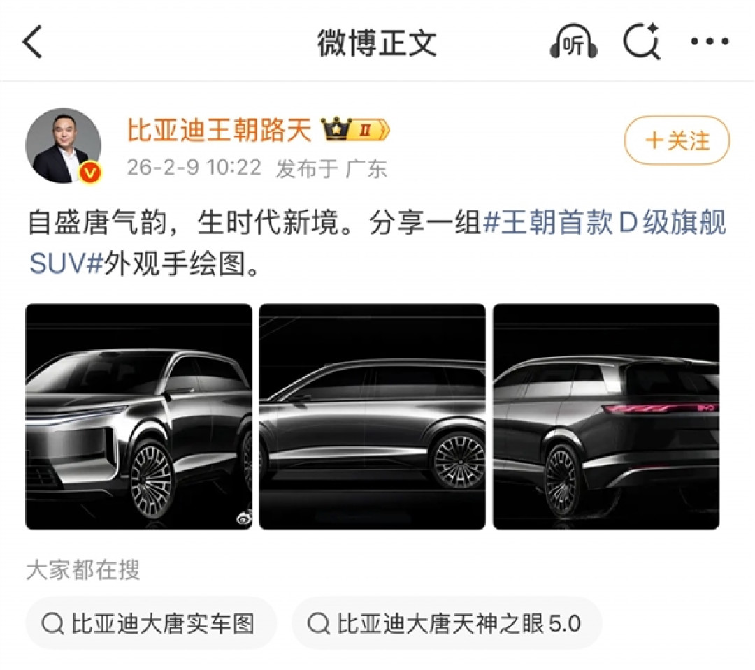 冲击高端大SUV赛道!比亚迪大唐手绘图曝光 龙颜美学直接拉满