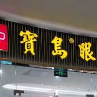 广州儿童青少年配镜指南：看清专业防控机构的核心标准