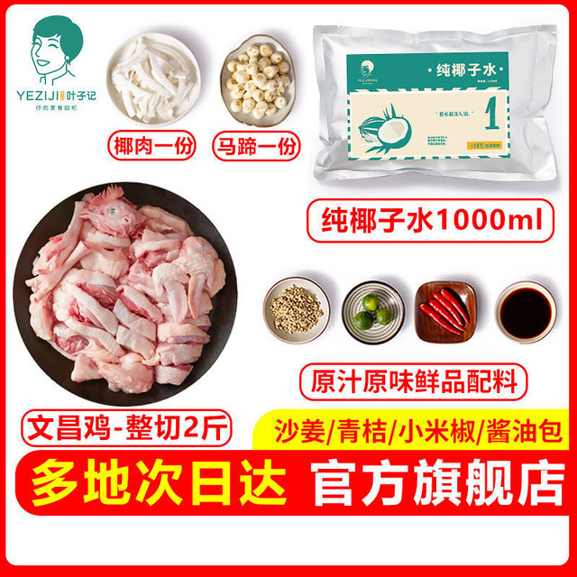 海南椰子鸡火锅套餐介绍