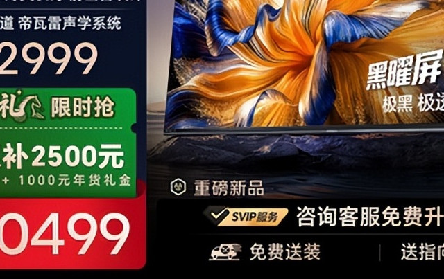 高端电视选购攻略！索尼、TCL、海信热门机型对比，海信E8S赢麻了