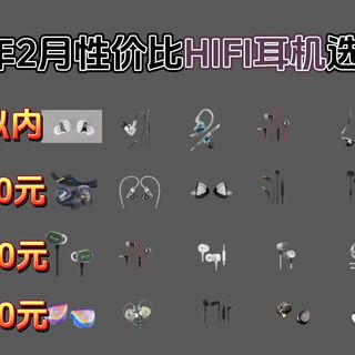 【有线耳机闭眼入】2026年2月最值得入手的有线耳机推荐!¥50元起,游戏/听歌/监听/HIFI | EPZ、水月雨、兴戈、弱水、哪款HiFi耳机值得买