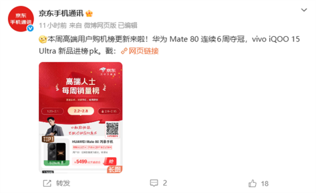 华为Mate 80六连冠领跑高端手机榜,安卓鸿蒙双生态竞争加剧
