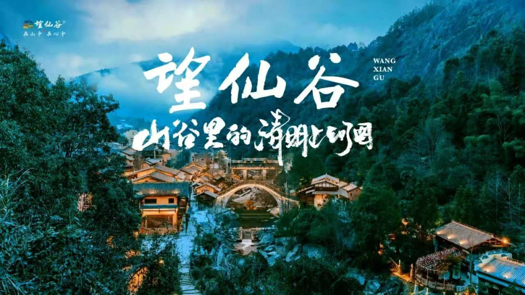 【新春衢州+江西】2.20-22/21-23号网红望仙谷日夜景、开化根宫佛国华夏根文化园、登灵山仙境、品游埠早茶、夜游水亭门3日