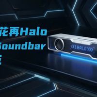 被这 “深渊灯效” 硬控了！漫步者 Halo Soundbar 桌搭分享