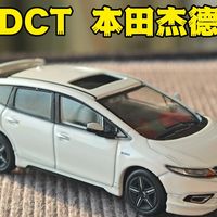 品控大翻车：DCT本田杰德