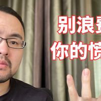 #27 从“情绪失控”到“掌控愤怒”：一场面试，给我上了最贵的一堂情商课