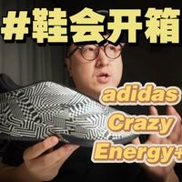 鞋会开箱 adidas的神秘款式