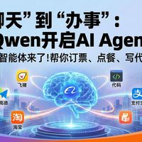 20260115 花旗银行：从聊天到办事：阿里Qwen开启AI Agent商业化元年