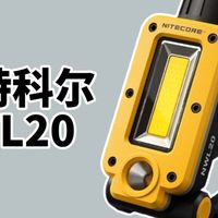 奈特科尔nwl20