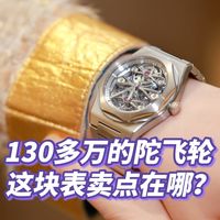 GP芝柏表推出130多万的三金桥陀飞轮，也是桂冠系列50周年的第二波大招！#GP芝柏表