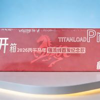 开箱鑫谷“强流模组线”TITANLOAD Pro，意外的惊喜！