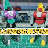 NA铁渣对比魔方铁渣