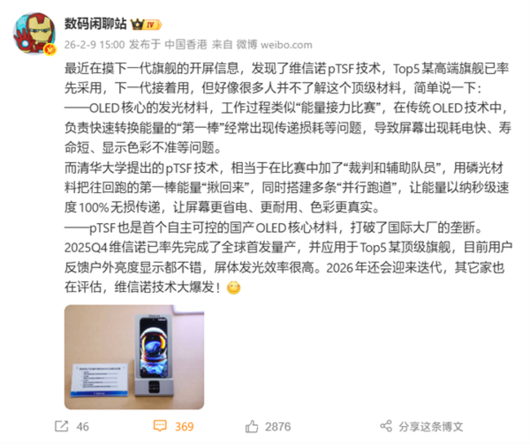 维信诺pTSF屏量产落地:国产OLED实现全链自主并破不可能三角