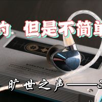 旷世之声做的耳塞水平几何？——Questyle Zen主观分享