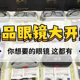 高度近视 儿童防控星趣控 豪雅 蔡司 成品眼镜实拍分享