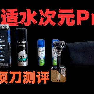 2026年,1月,舒适水次元Pro开箱测评,和水次元5比起来,值不值得买?