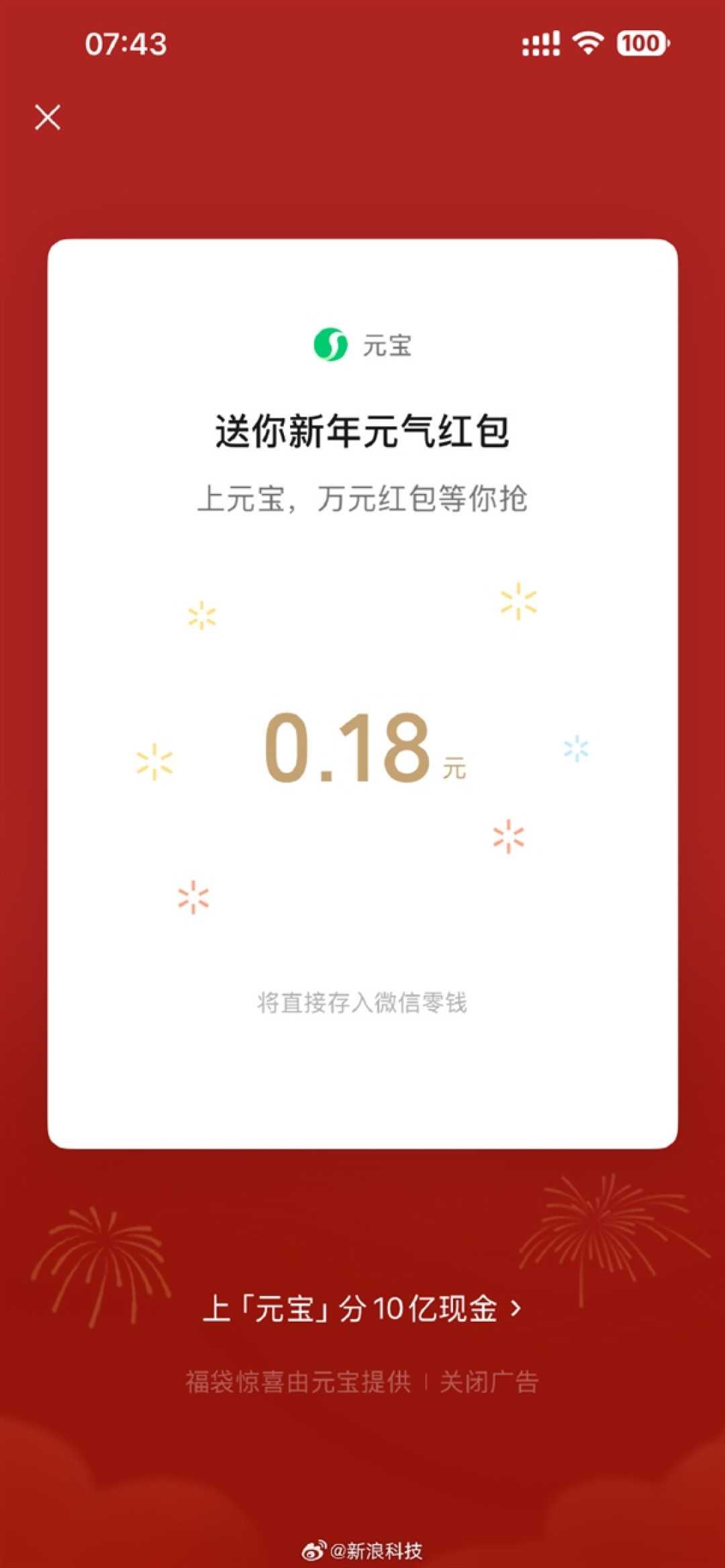 元宝:微信聊天发送元宝二个字有惊喜 红包将直接存入微信零钱