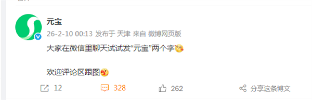 元宝:微信聊天发送元宝二个字有惊喜 红包将直接存入微信零钱