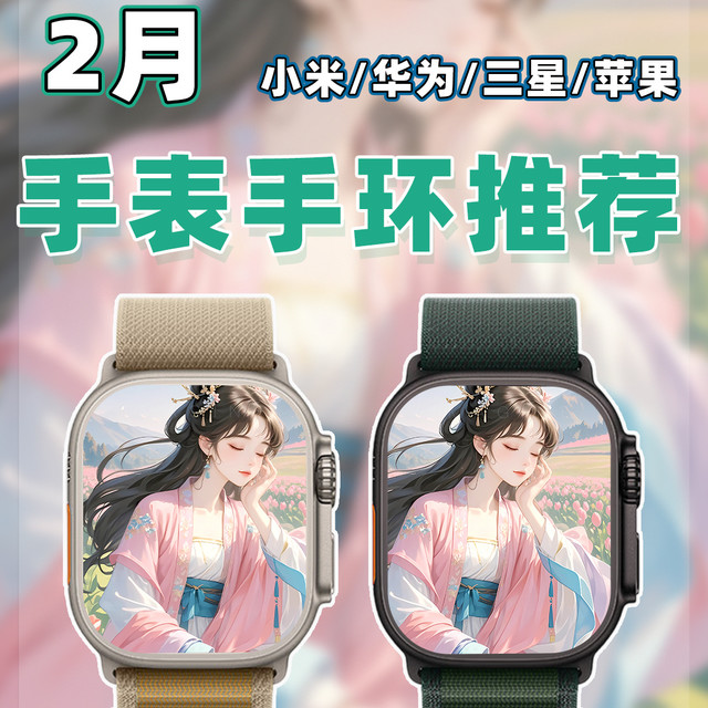 【26年2月智能手表推荐清单】教父级智能手环选购指南！